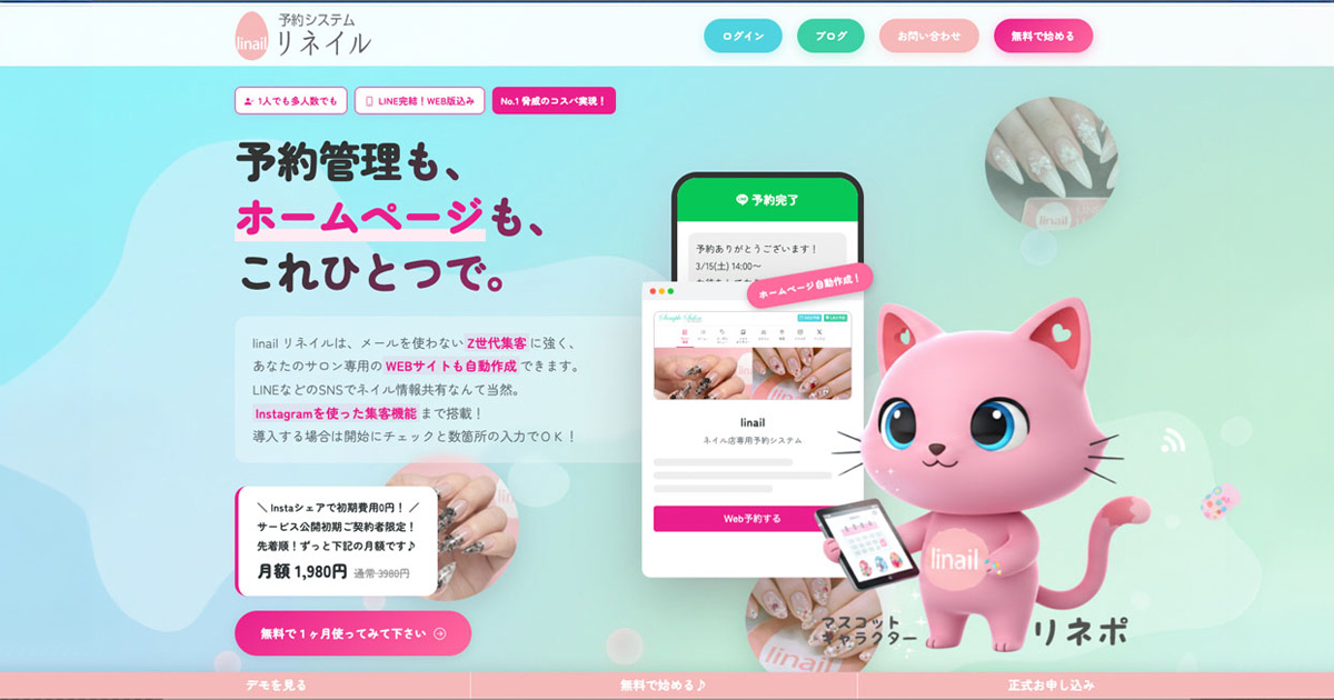 リネイル｜ネイルサロン予約システム