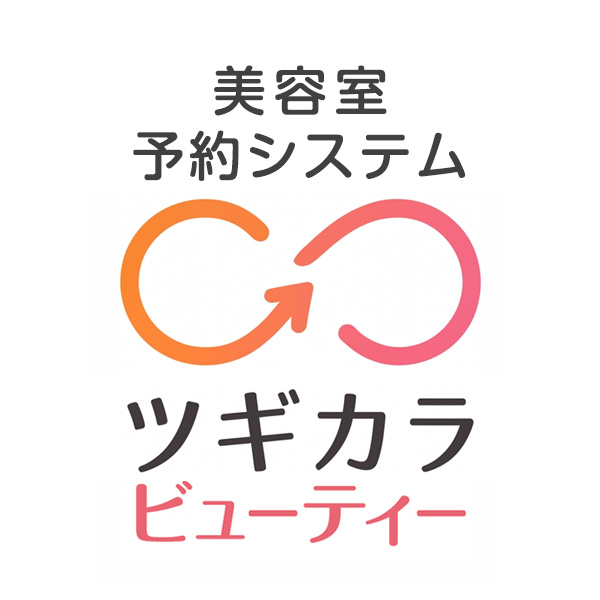 ツギカラビューティー